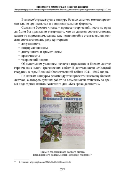 Файл:Проведение Памятного дня Без срока давности - 2026.pdf
