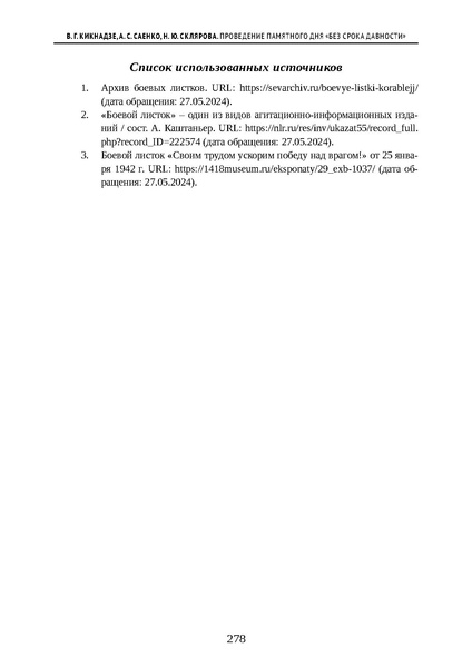Файл:Проведение Памятного дня Без срока давности - 2026.pdf
