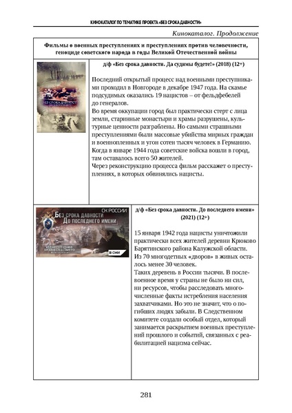 Файл:Проведение Памятного дня Без срока давности - 2026.pdf