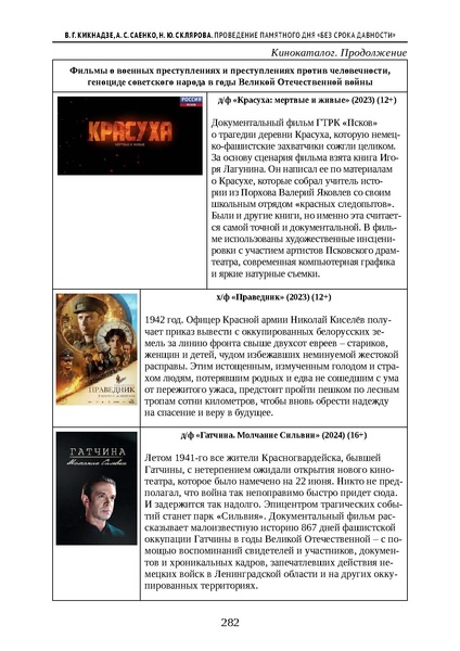 Файл:Проведение Памятного дня Без срока давности - 2026.pdf