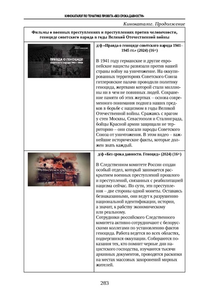Файл:Проведение Памятного дня Без срока давности - 2026.pdf