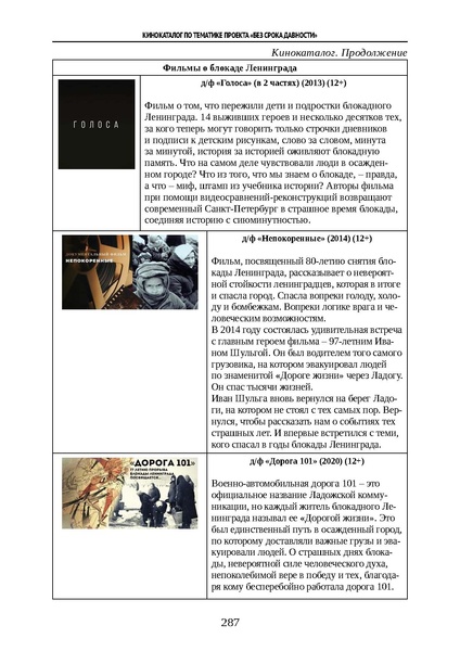 Файл:Проведение Памятного дня Без срока давности - 2026.pdf