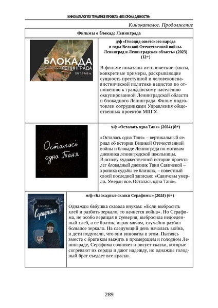 Файл:Проведение Памятного дня Без срока давности - 2026.pdf