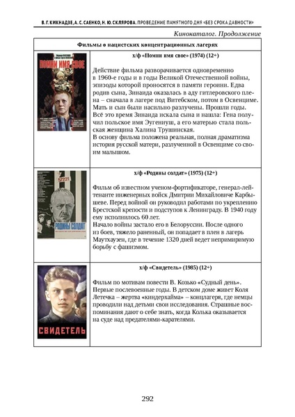 Файл:Проведение Памятного дня Без срока давности - 2026.pdf