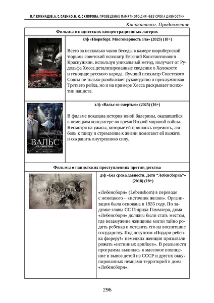 Файл:Проведение Памятного дня Без срока давности - 2026.pdf