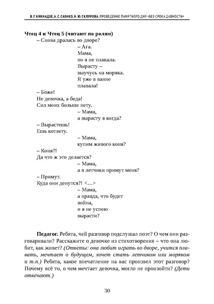 Файл:Проведение Памятного дня Без срока давности - 2026.pdf