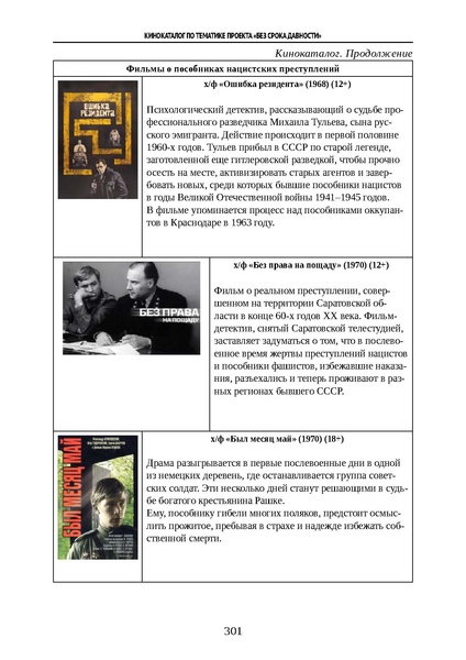 Файл:Проведение Памятного дня Без срока давности - 2026.pdf
