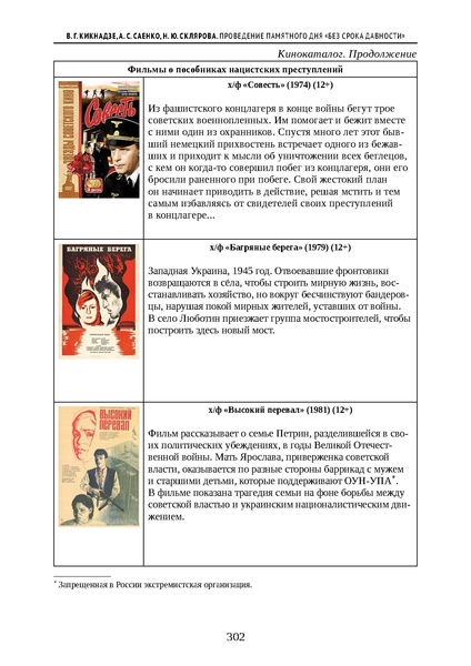 Файл:Проведение Памятного дня Без срока давности - 2026.pdf