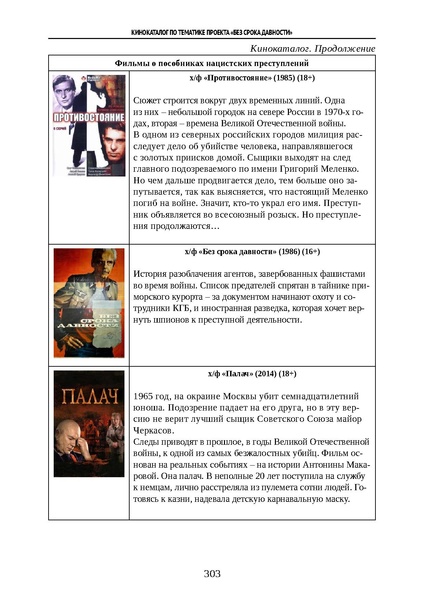 Файл:Проведение Памятного дня Без срока давности - 2026.pdf