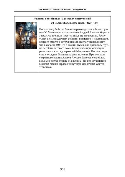 Файл:Проведение Памятного дня Без срока давности - 2026.pdf