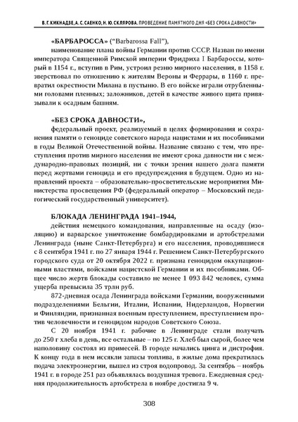 Файл:Проведение Памятного дня Без срока давности - 2026.pdf
