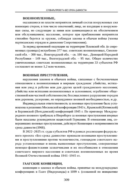 Файл:Проведение Памятного дня Без срока давности - 2026.pdf