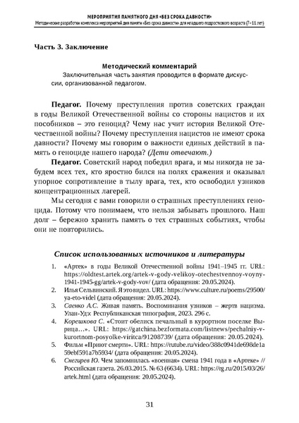 Файл:Проведение Памятного дня Без срока давности - 2026.pdf