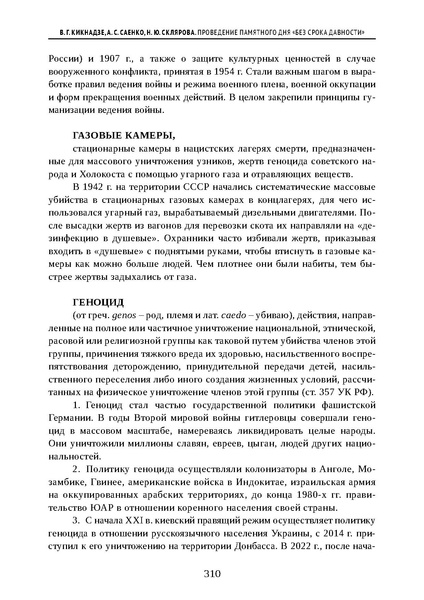 Файл:Проведение Памятного дня Без срока давности - 2026.pdf