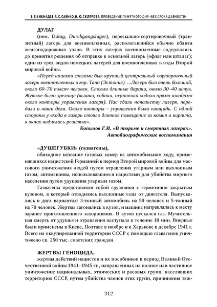 Файл:Проведение Памятного дня Без срока давности - 2026.pdf
