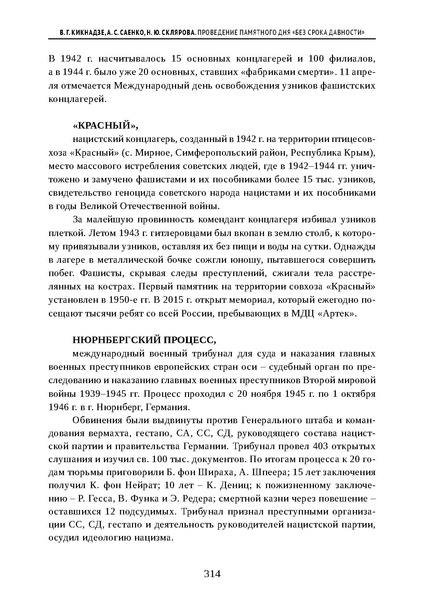 Файл:Проведение Памятного дня Без срока давности - 2026.pdf
