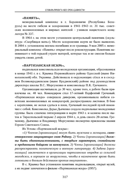 Файл:Проведение Памятного дня Без срока давности - 2026.pdf