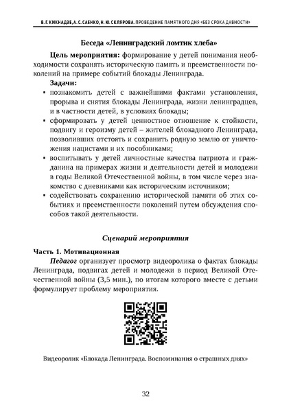 Файл:Проведение Памятного дня Без срока давности - 2026.pdf