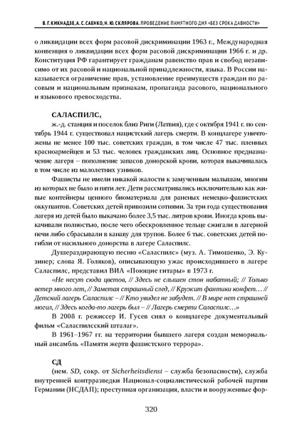 Файл:Проведение Памятного дня Без срока давности - 2026.pdf