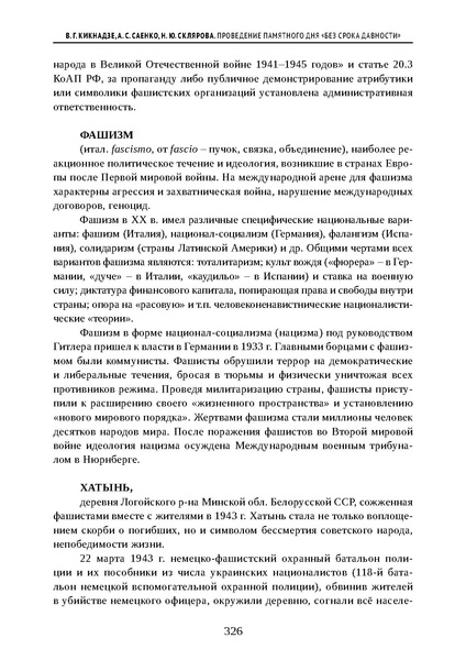 Файл:Проведение Памятного дня Без срока давности - 2026.pdf