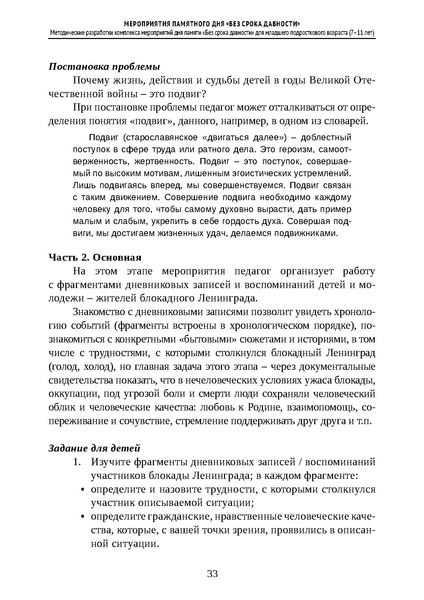 Файл:Проведение Памятного дня Без срока давности - 2026.pdf