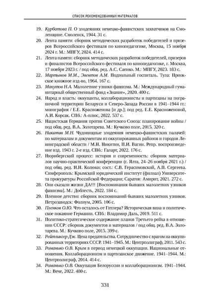 Файл:Проведение Памятного дня Без срока давности - 2026.pdf