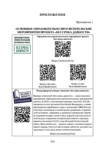 Файл:Проведение Памятного дня Без срока давности - 2026.pdf