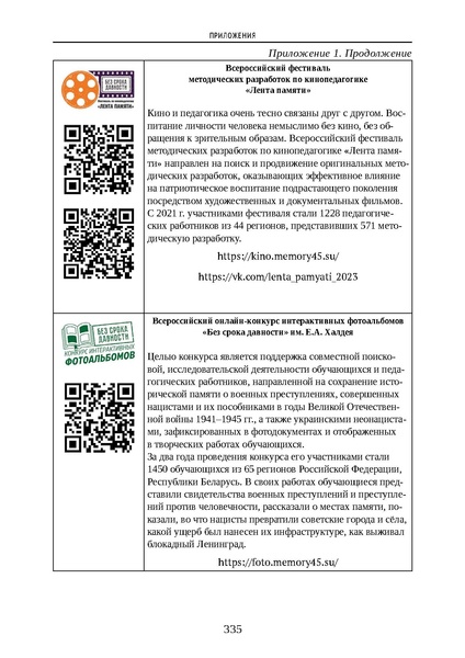 Файл:Проведение Памятного дня Без срока давности - 2026.pdf