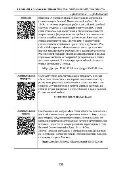 Файл:Проведение Памятного дня Без срока давности - 2026.pdf
