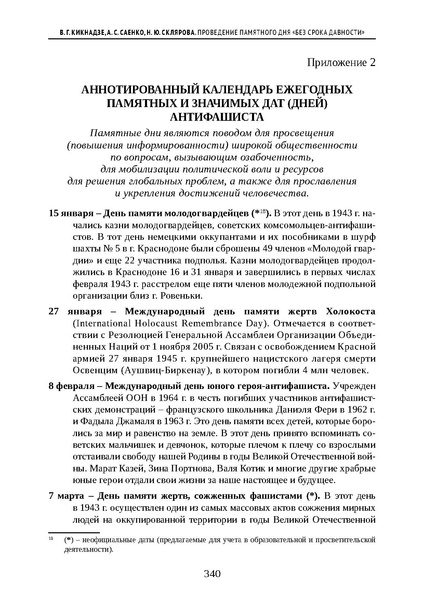 Файл:Проведение Памятного дня Без срока давности - 2026.pdf