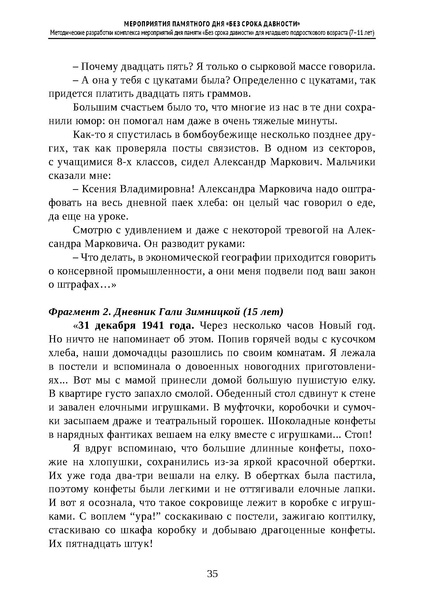 Файл:Проведение Памятного дня Без срока давности - 2026.pdf