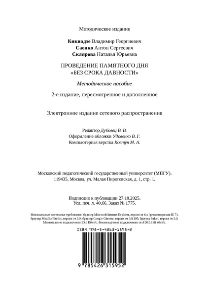 Файл:Проведение Памятного дня Без срока давности - 2026.pdf