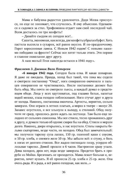 Файл:Проведение Памятного дня Без срока давности - 2026.pdf