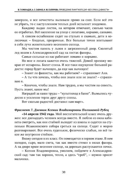 Файл:Проведение Памятного дня Без срока давности - 2026.pdf