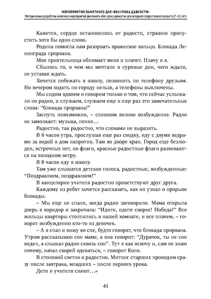 Файл:Проведение Памятного дня Без срока давности - 2026.pdf