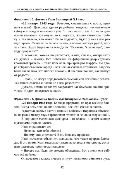 Файл:Проведение Памятного дня Без срока давности - 2026.pdf
