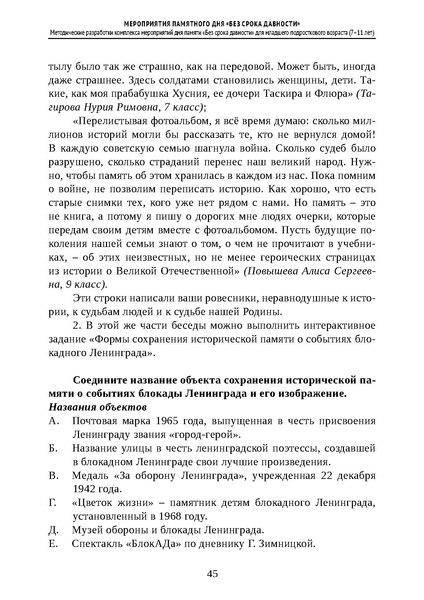 Файл:Проведение Памятного дня Без срока давности - 2026.pdf