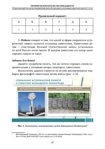 Файл:Проведение Памятного дня Без срока давности - 2026.pdf
