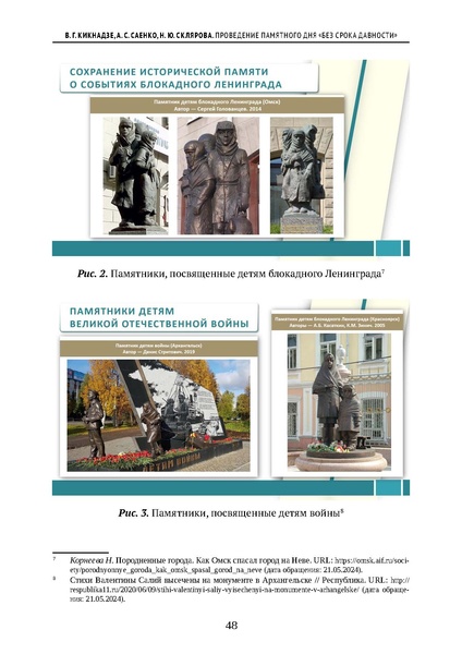 Файл:Проведение Памятного дня Без срока давности - 2026.pdf