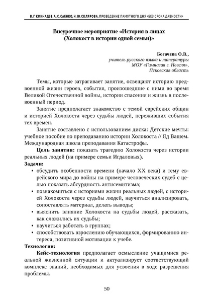 Файл:Проведение Памятного дня Без срока давности - 2026.pdf