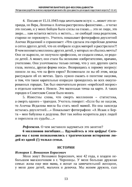 Файл:Проведение Памятного дня Без срока давности - 2026.pdf