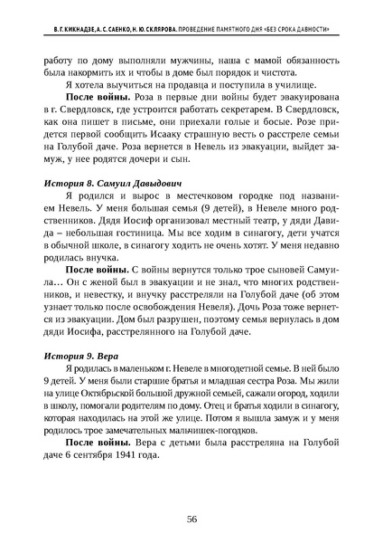 Файл:Проведение Памятного дня Без срока давности - 2026.pdf