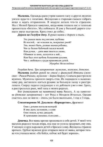 Файл:Проведение Памятного дня Без срока давности - 2026.pdf