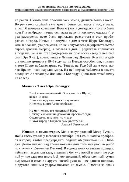 Файл:Проведение Памятного дня Без срока давности - 2026.pdf