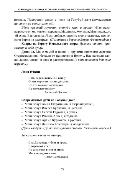 Файл:Проведение Памятного дня Без срока давности - 2026.pdf