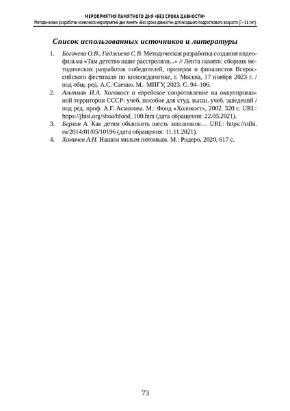 Файл:Проведение Памятного дня Без срока давности - 2026.pdf