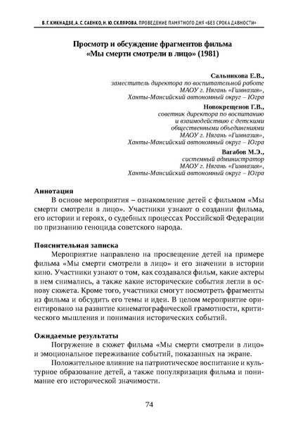 Файл:Проведение Памятного дня Без срока давности - 2026.pdf