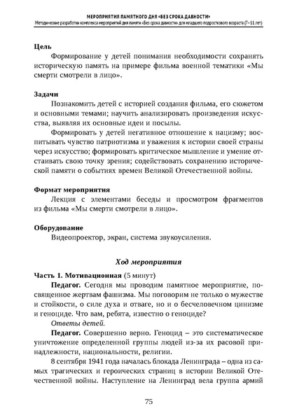 Файл:Проведение Памятного дня Без срока давности - 2026.pdf