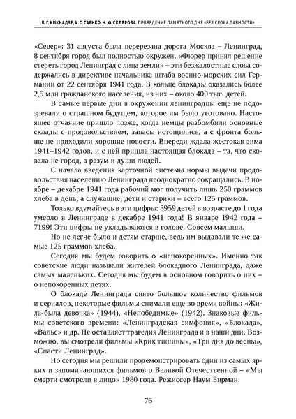 Файл:Проведение Памятного дня Без срока давности - 2026.pdf