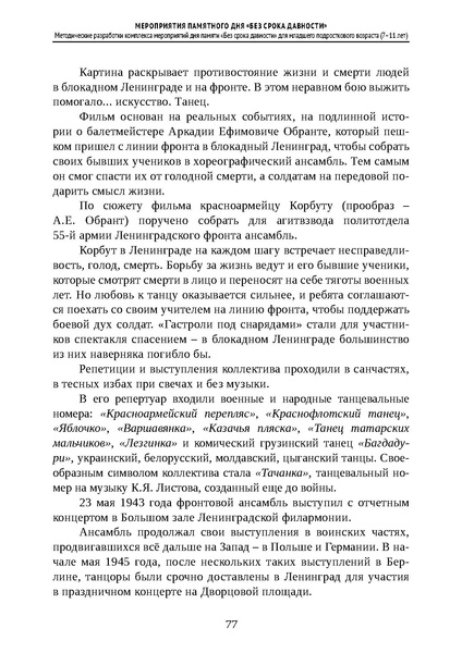 Файл:Проведение Памятного дня Без срока давности - 2026.pdf